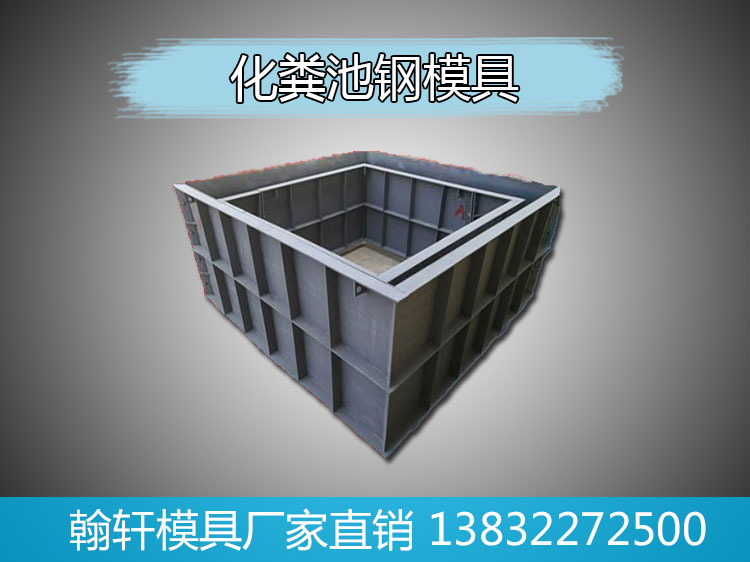 化粪池钢华体平台_华体（中国）