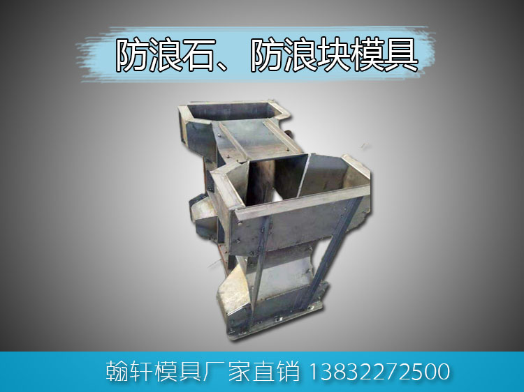 防浪石华体平台_华体（中国）